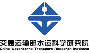 交通运输部水运科学研究院