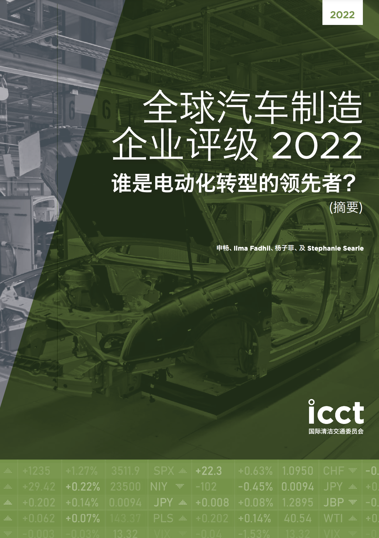 全球汽车制造企业评级2022：谁是电动化转型的领先者？