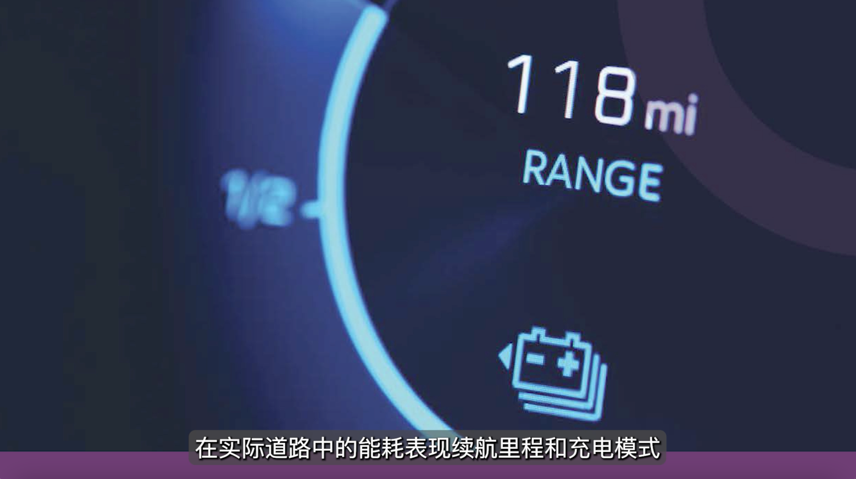 一图一故事：中国纯电动乘用车实际行驶性能