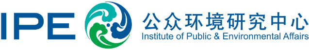 公众环境研究中心