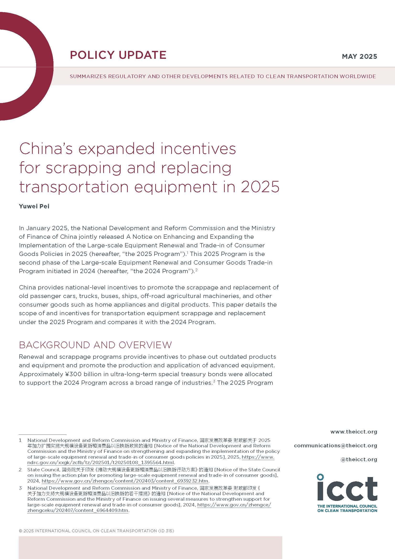 2025年中国扩大交通运输领域设备报废与更新激励政策