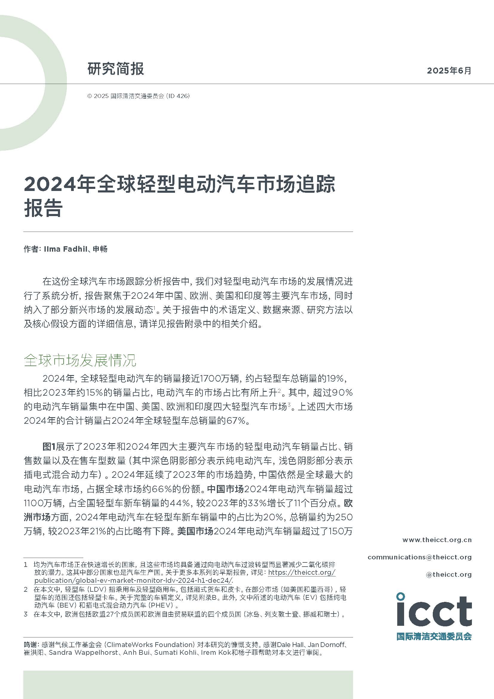 2024年主流电动汽车市场情况追踪